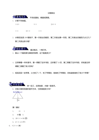 《分数除法》练习题及答案.doc