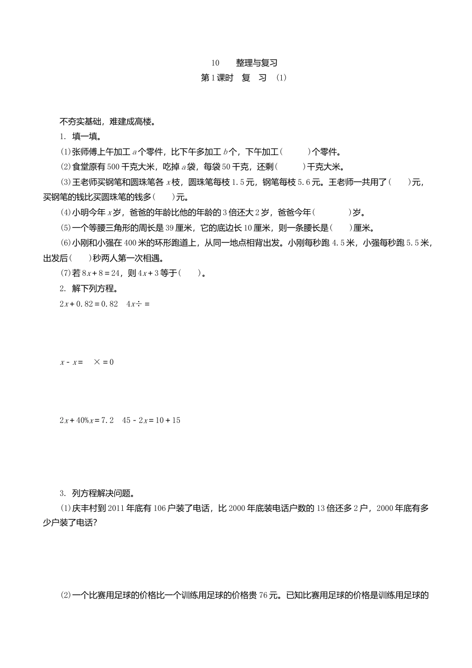 《整理与复习》第1课时复习练习题及答案.doc_第1页