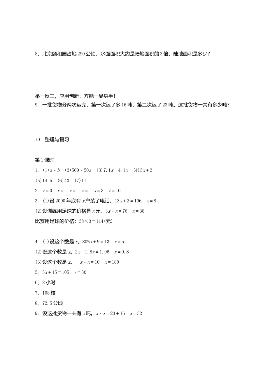 《整理与复习》第1课时复习练习题及答案.doc_第3页