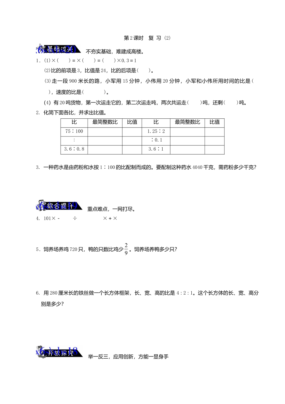 《整理与复习》第2课时复习练习题及答案.doc_第1页