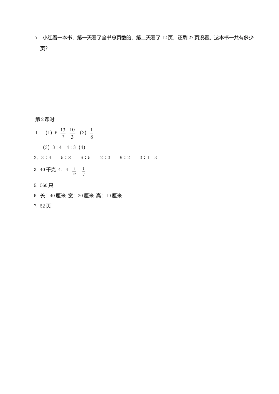 《整理与复习》第2课时复习练习题及答案.doc_第2页