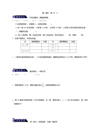 《整理与复习》第2课时复习练习题及答案.doc