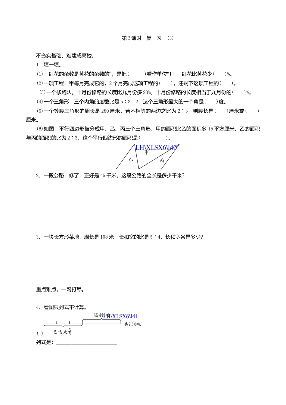 《整理与复习》第3课时复习练习题及答案.doc_第1页