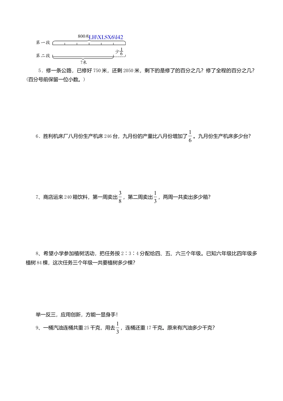 《整理与复习》第3课时复习练习题及答案.doc_第2页