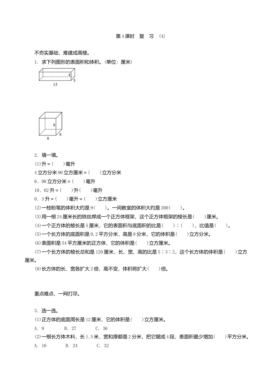 《整理与复习》第4课时复习练习题及答案.doc_第1页