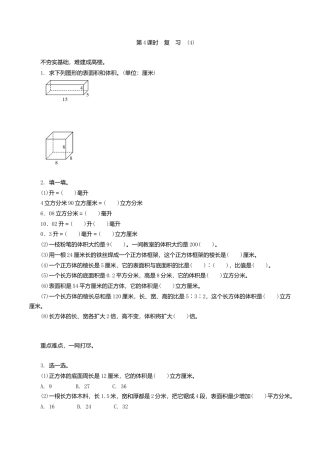 《整理与复习》第4课时复习练习题及答案.doc