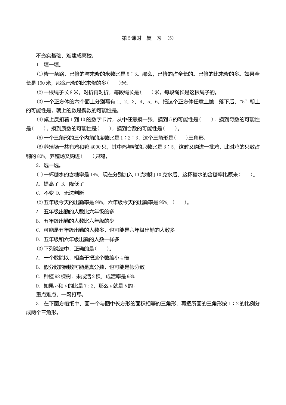 《整理与复习》第5课时复习练习题及答案.doc_第1页