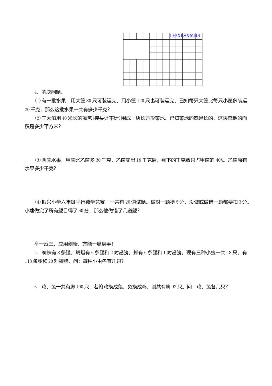 《整理与复习》第5课时复习练习题及答案.doc_第2页