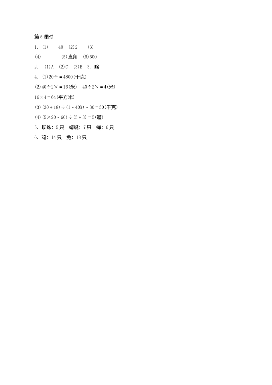 《整理与复习》第5课时复习练习题及答案.doc_第3页