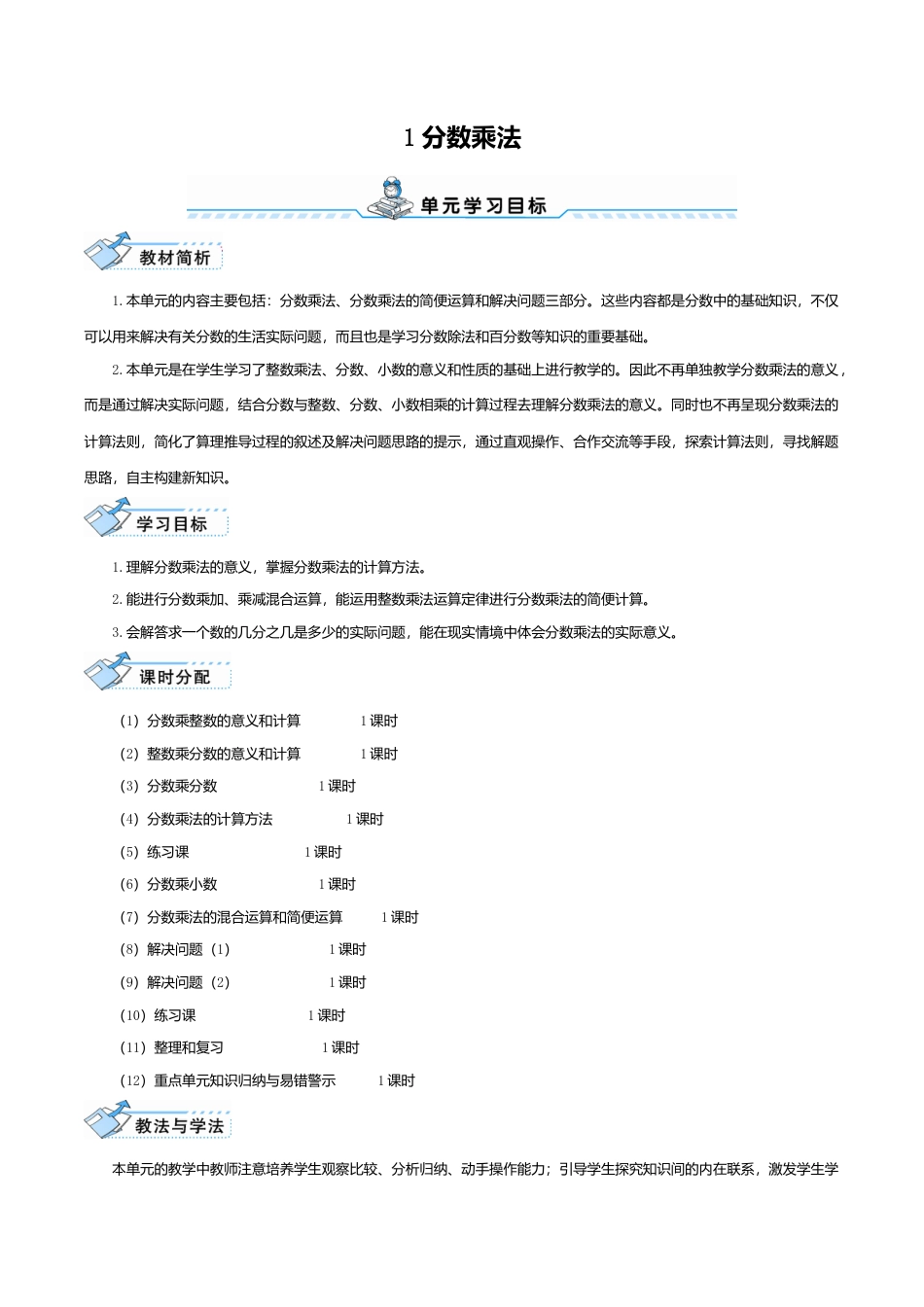 六年级数学上-1.1课时分数乘整数的意义（1）（导学案）.doc_第1页