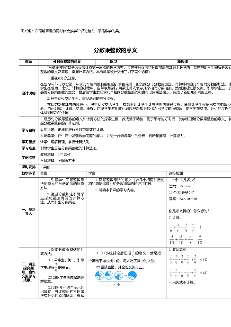 六年级数学上-1.1课时分数乘整数的意义（1）（导学案）.doc_第2页