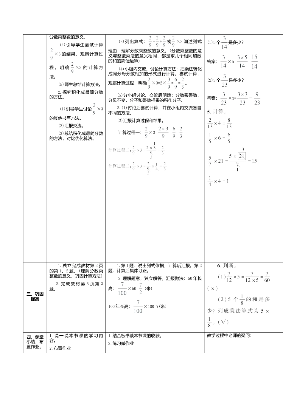 六年级数学上-1.1课时分数乘整数的意义（1）（导学案）.doc_第3页