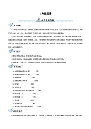 六年级数学上-1.1课时分数乘整数的意义（1）（导学案）.doc