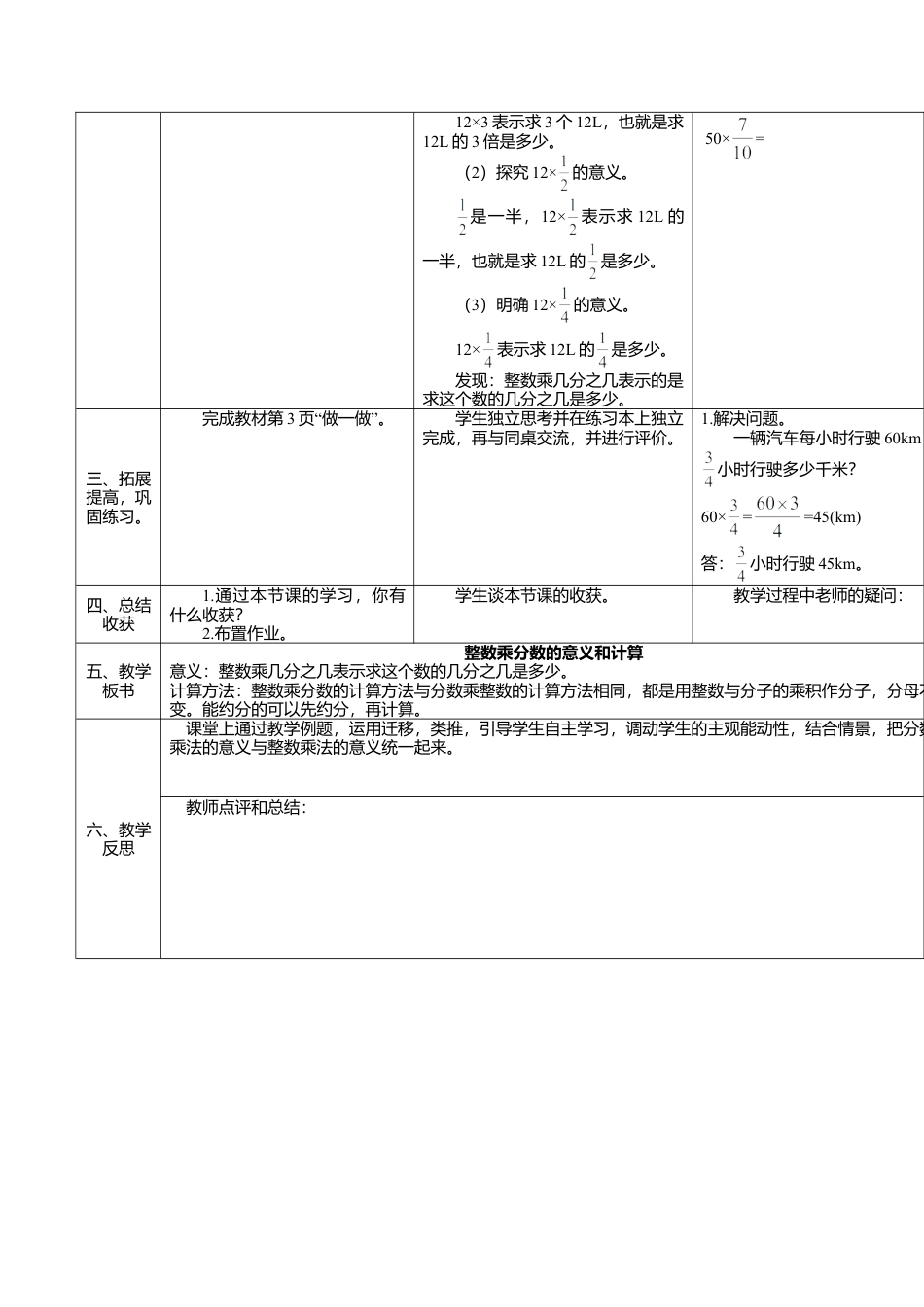 六年级数学上-1.1课时整数乘分数的意义和计算（2）（导学案）.doc_第2页
