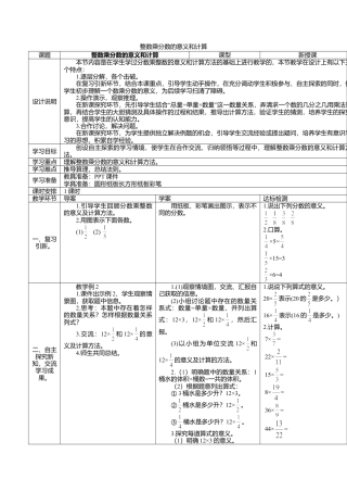 六年级数学上-1.1课时整数乘分数的意义和计算（2）（导学案）.doc