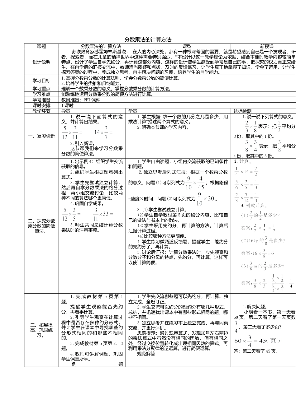 六年级数学上-1.2课时分数乘法的计算方法（2）(导学案)(1).doc_第1页