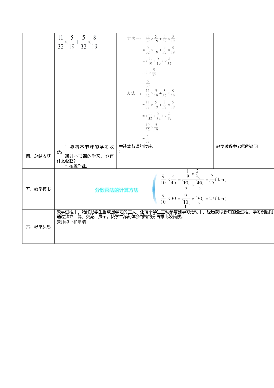 六年级数学上-1.2课时分数乘法的计算方法（2）(导学案)(1).doc_第2页