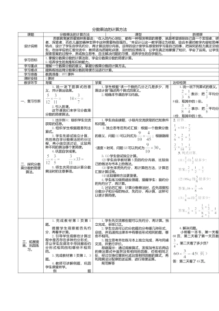 六年级数学上-1.2课时分数乘法的计算方法（2）(导学案)(1).doc