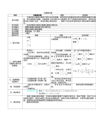 六年级数学上-1.2课时分数乘分数（1）（导学案）.doc