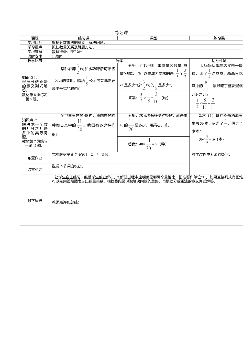 六年级数学上-1.2课时练习课(导学案).doc_第1页
