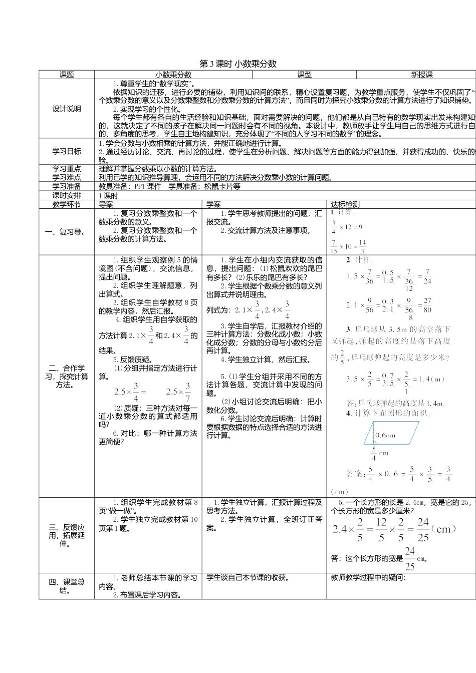 六年级数学上-1.3课时 小数乘分数(导学案).doc_第1页