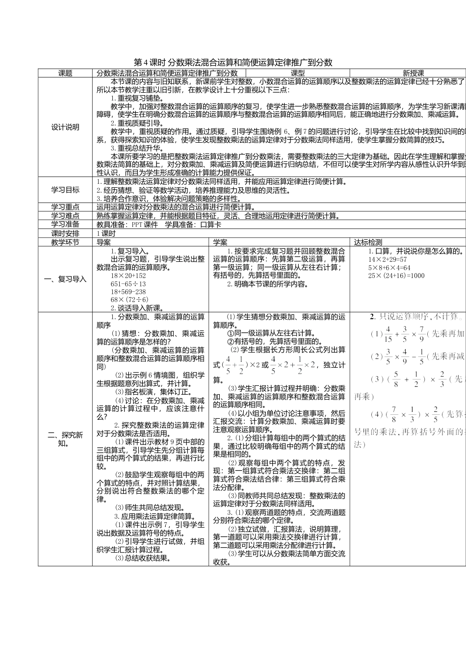 六年级数学上-1.4课时 分数乘法混合运算和简便运算定律推广到分数(导学案).doc_第1页