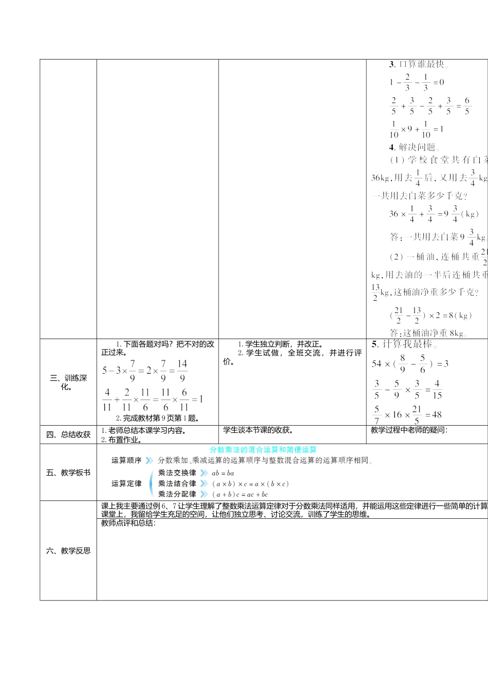 六年级数学上-1.4课时 分数乘法混合运算和简便运算定律推广到分数(导学案).doc_第2页