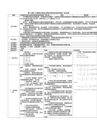 六年级数学上-1.4课时 分数乘法混合运算和简便运算定律推广到分数(导学案).doc