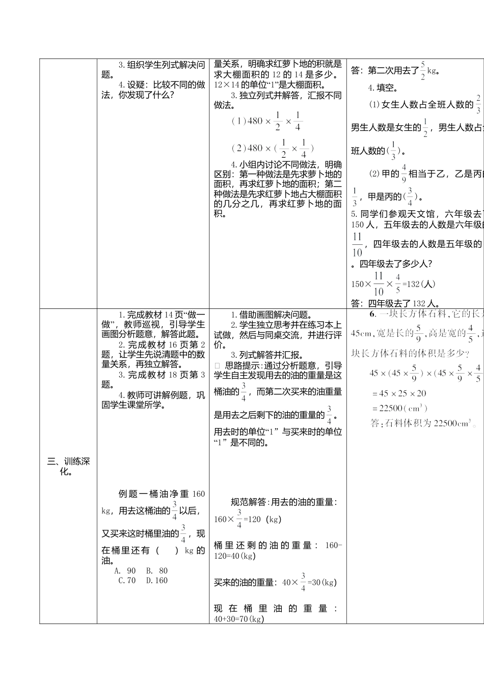 六年级数学上-1.5课时解决问题（1）(导学案).doc_第2页