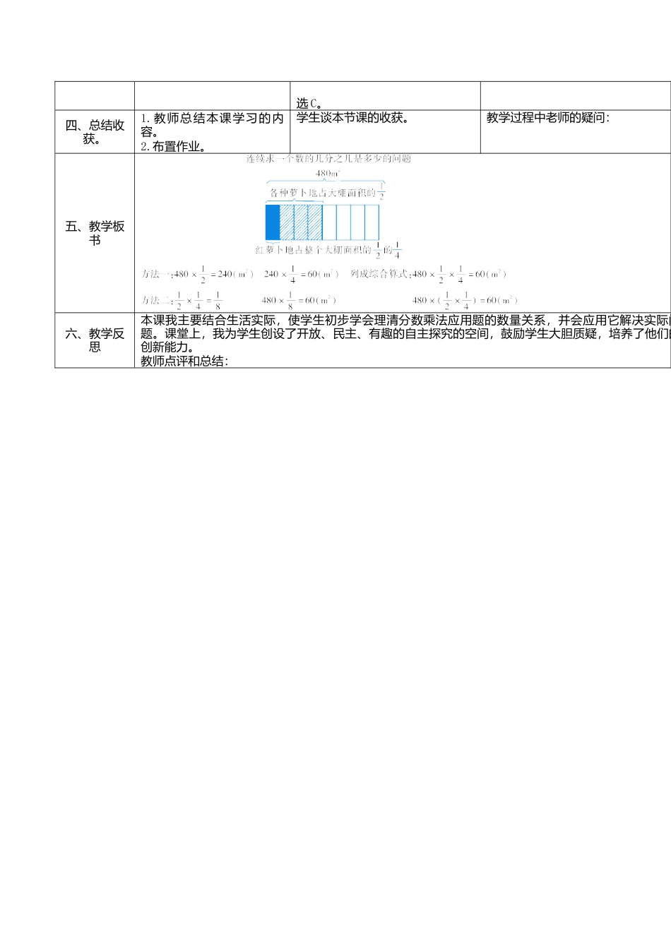 六年级数学上-1.5课时解决问题（1）(导学案).doc_第3页