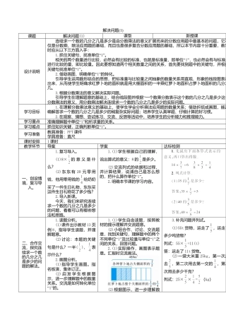 六年级数学上-1.5课时解决问题（1）(导学案).doc