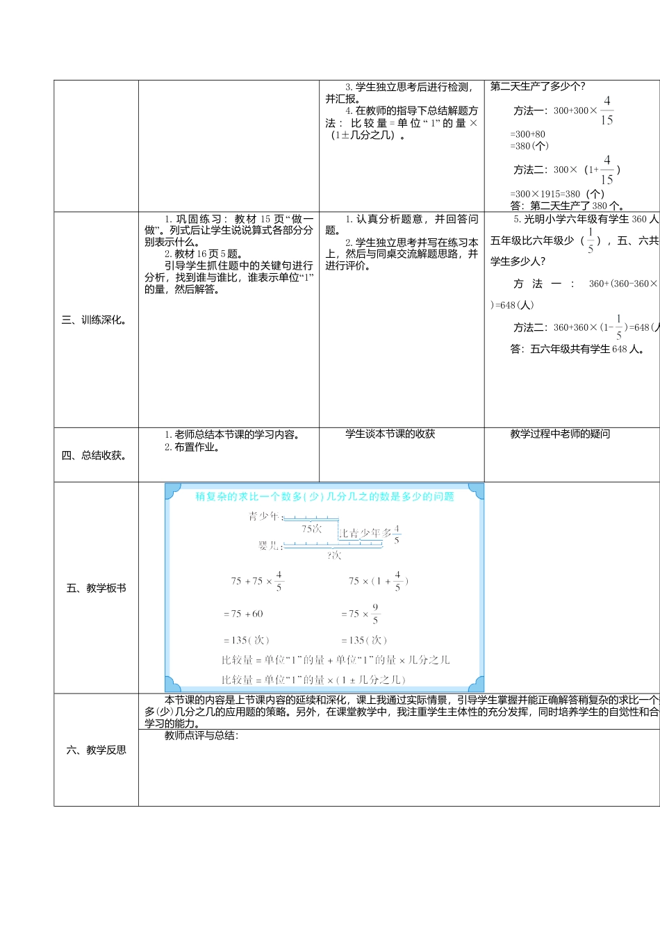 六年级数学上-1.5课时解决问题（2）(导学案).doc_第2页