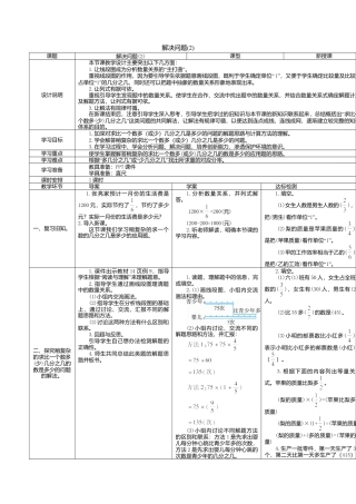 六年级数学上-1.5课时解决问题（2）(导学案).doc