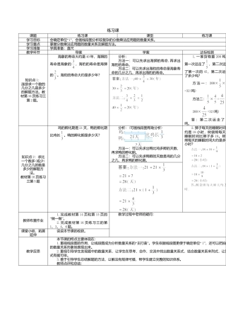 六年级数学上-1.5课时练习课(导学案).doc
