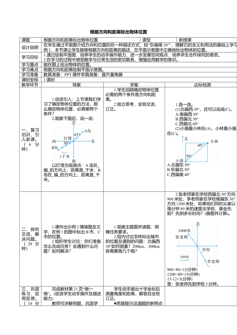 六年级数学上-2.1根据方向和距离标出物体位置（2）(导学案).doc_第1页
