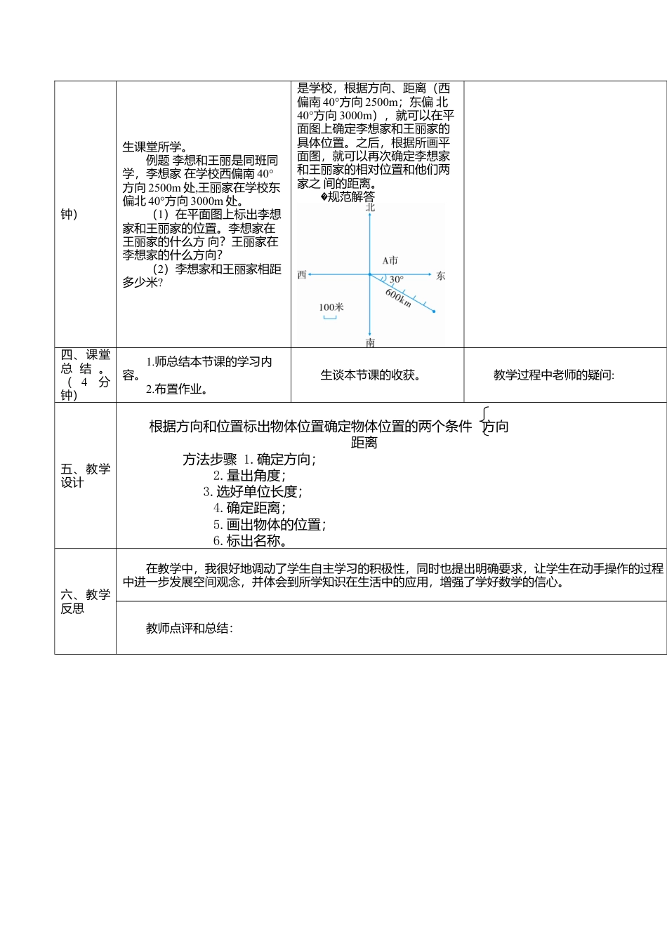 六年级数学上-2.1根据方向和距离标出物体位置（2）(导学案).doc_第2页
