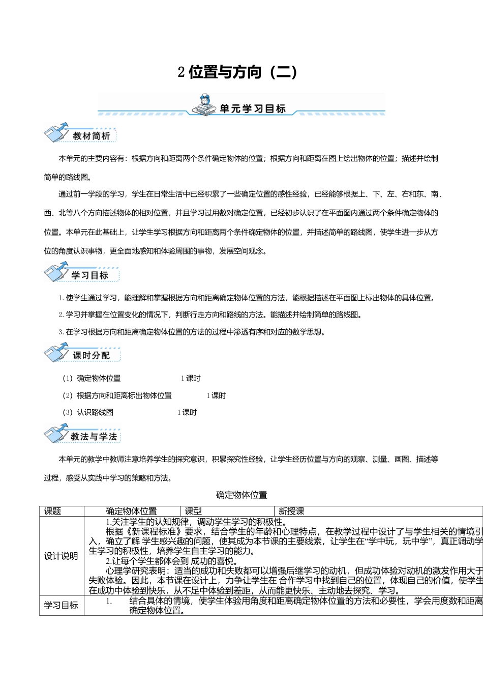 六年级数学上-2.1确定物体位置（1）(导学案).doc_第1页