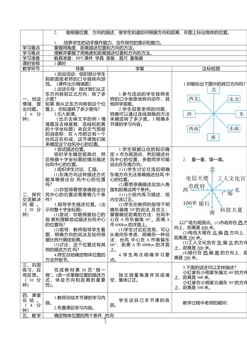 六年级数学上-2.1确定物体位置（1）(导学案).doc_第2页