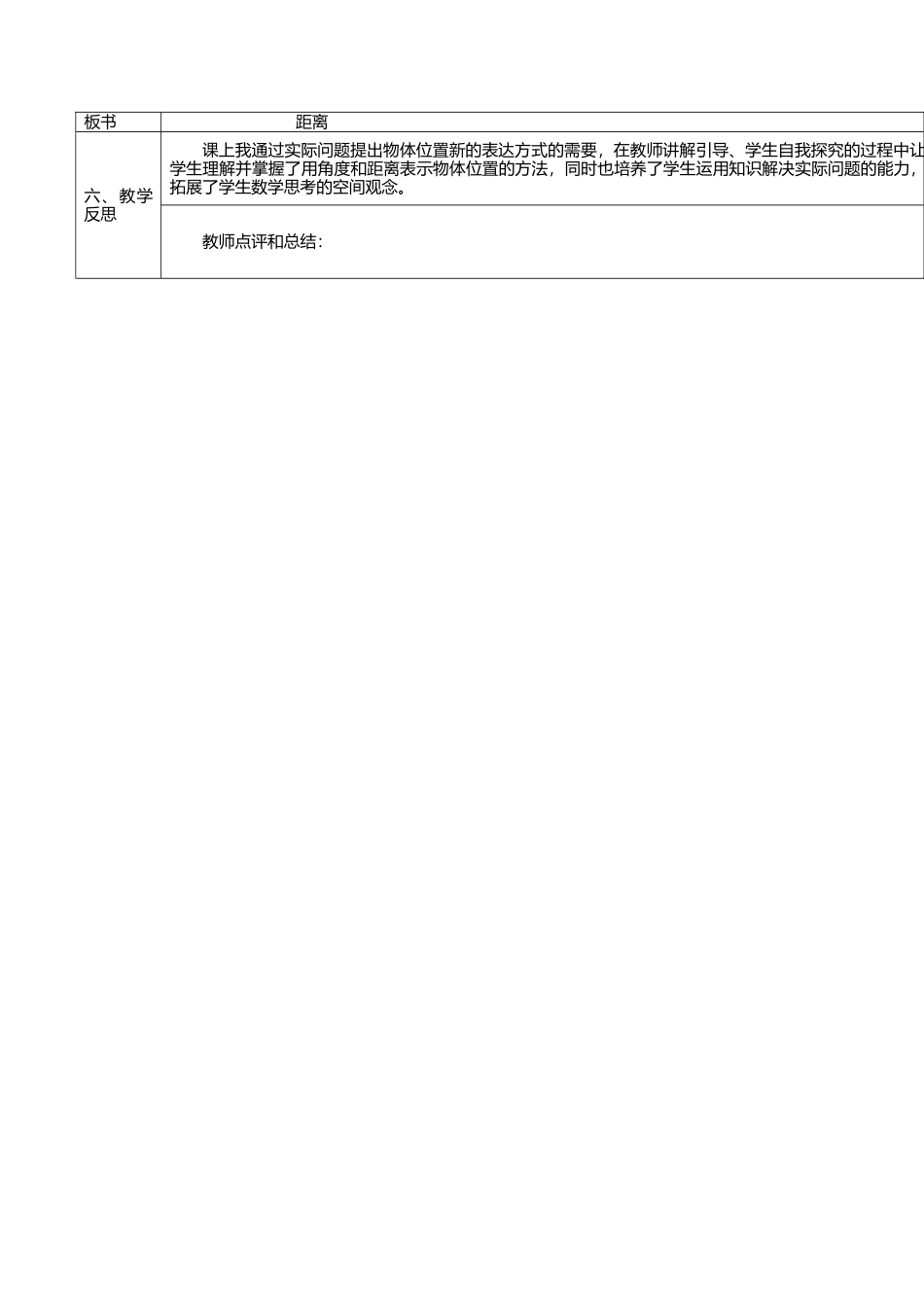 六年级数学上-2.1确定物体位置（1）(导学案).doc_第3页