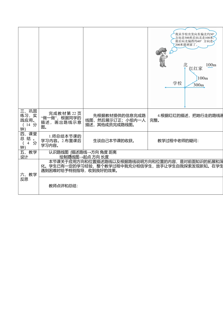 六年级数学上-2.2课时 路线示意图(导学案).doc_第2页