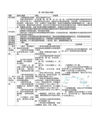 六年级数学上-2.2课时 路线示意图(导学案).doc
