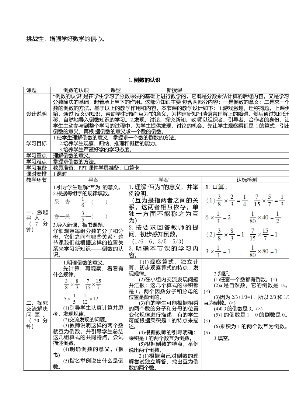 六年级数学上-3.1.倒数的认识(导学案).doc_第2页