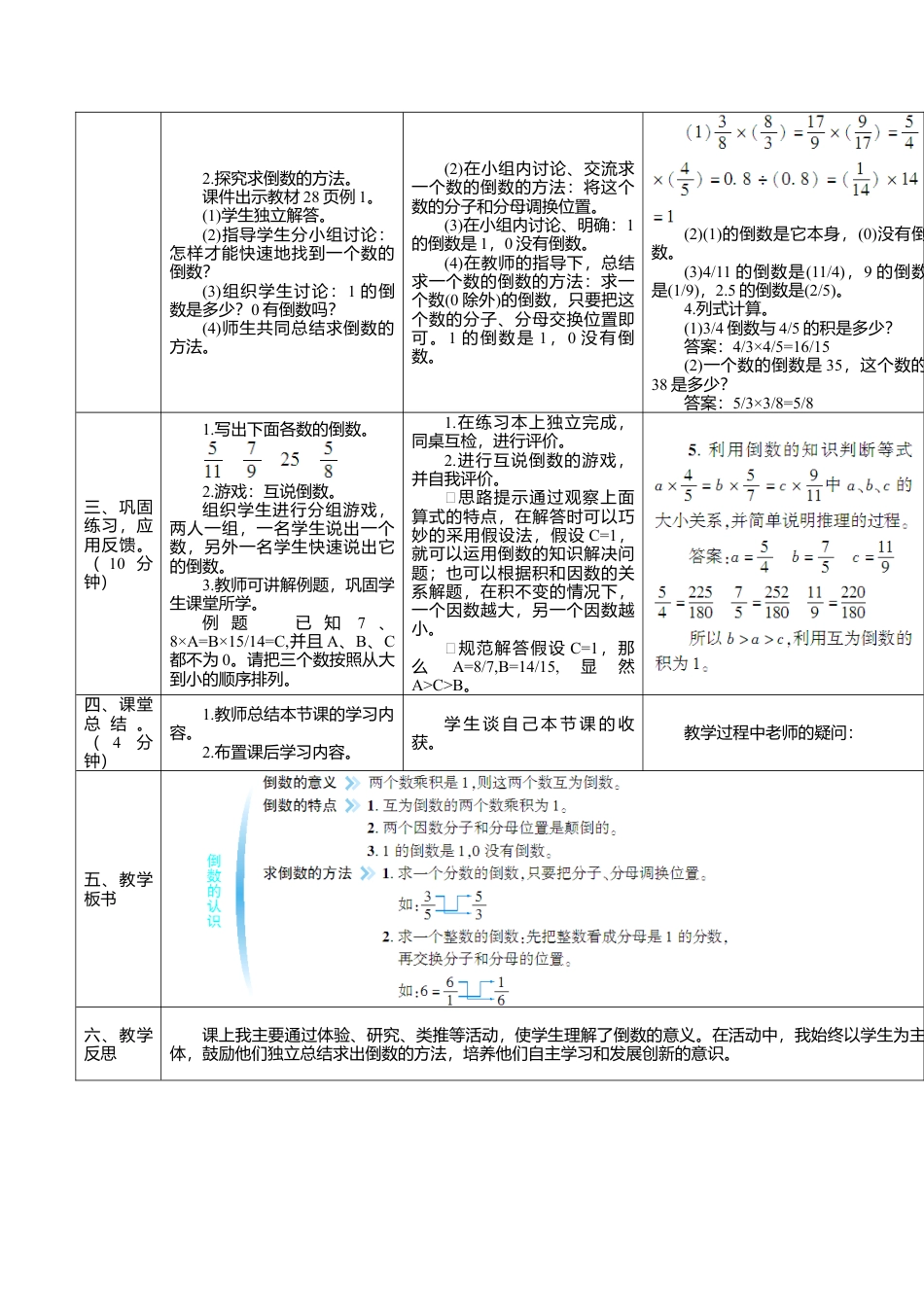 六年级数学上-3.1.倒数的认识(导学案).doc_第3页