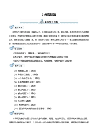 六年级数学上-3.1.倒数的认识(导学案).doc