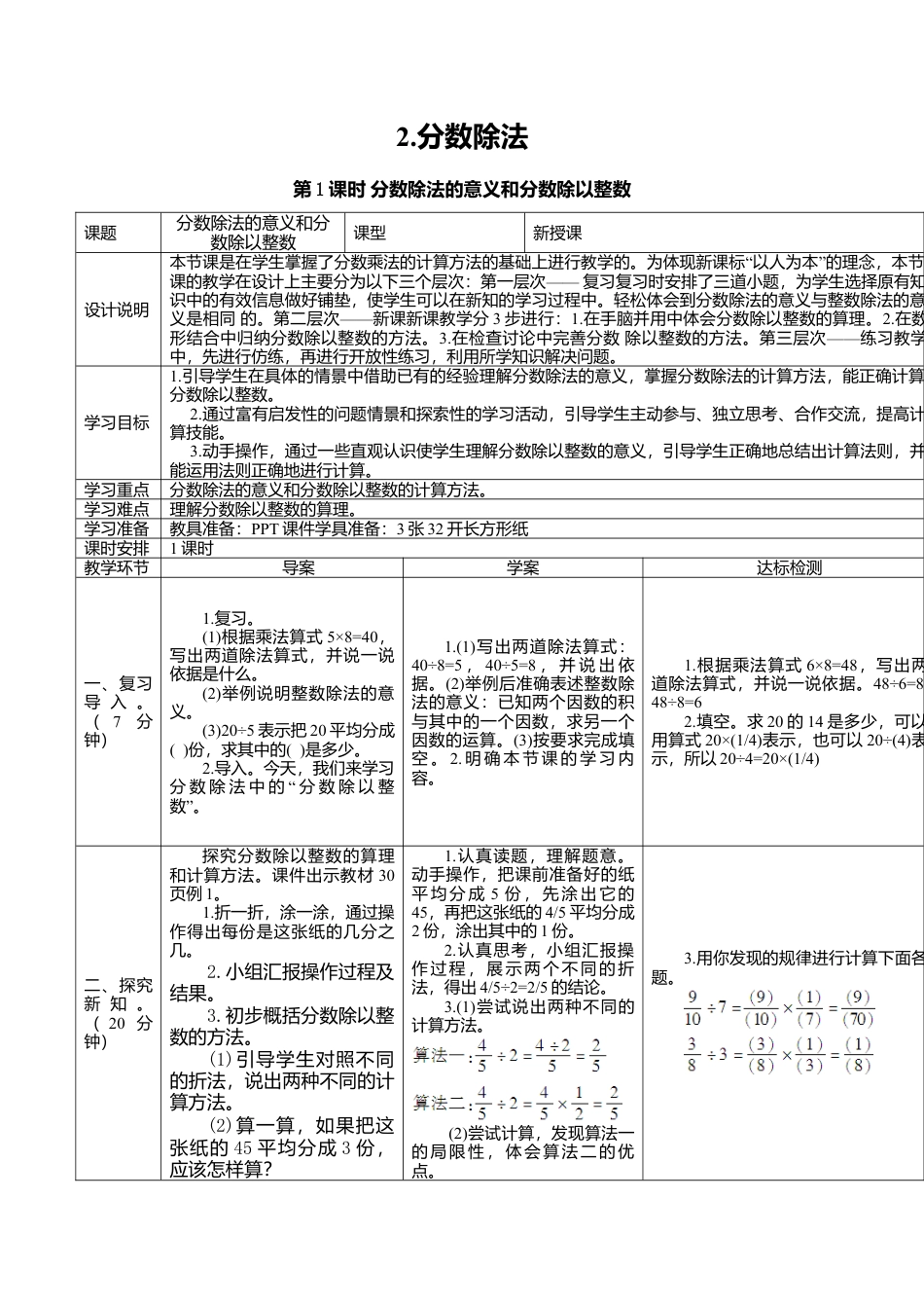 六年级数学上-3.1课时 分数除法的意义和分数除以整数(导学案).doc_第1页