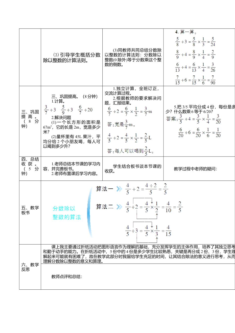 六年级数学上-3.1课时 分数除法的意义和分数除以整数(导学案).doc_第2页