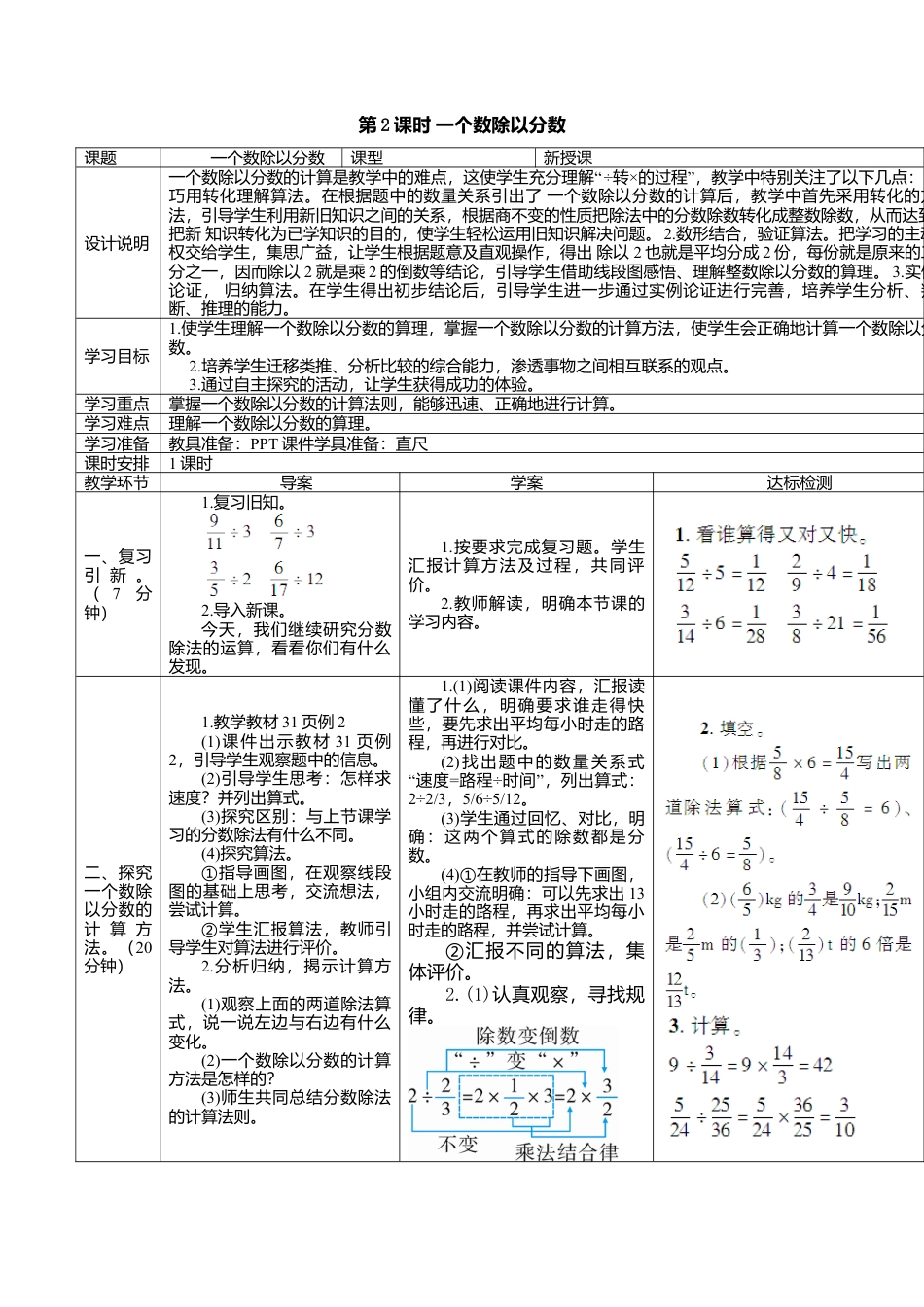 六年级数学上-3.2课时 一个数除以分数(导学案).doc_第1页