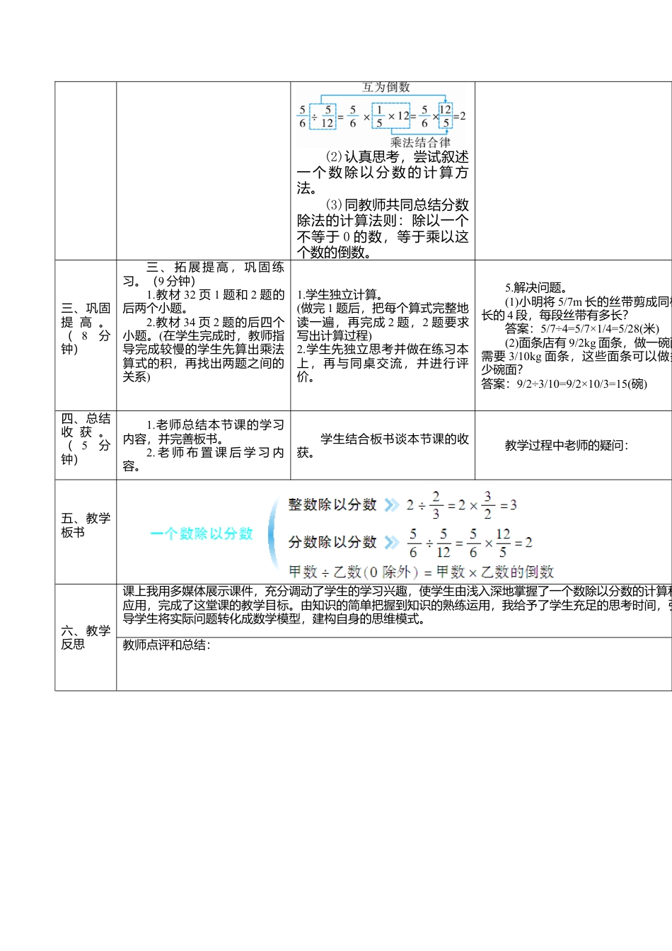 六年级数学上-3.2课时 一个数除以分数(导学案).doc_第2页