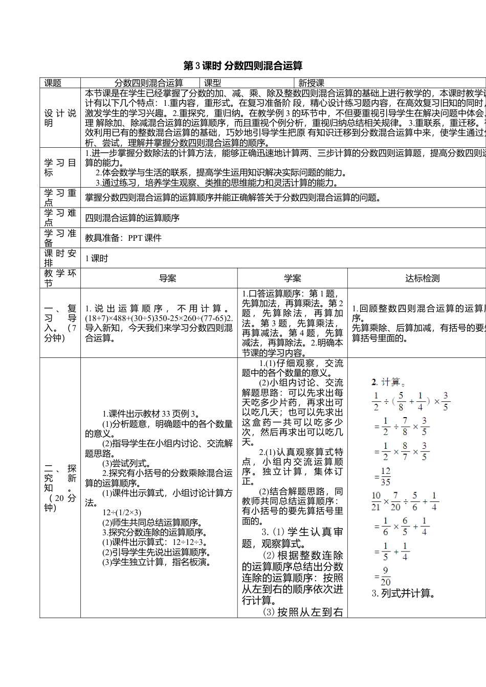 六年级数学上-3.3课时 分数四则混合运算(导学案).doc_第1页