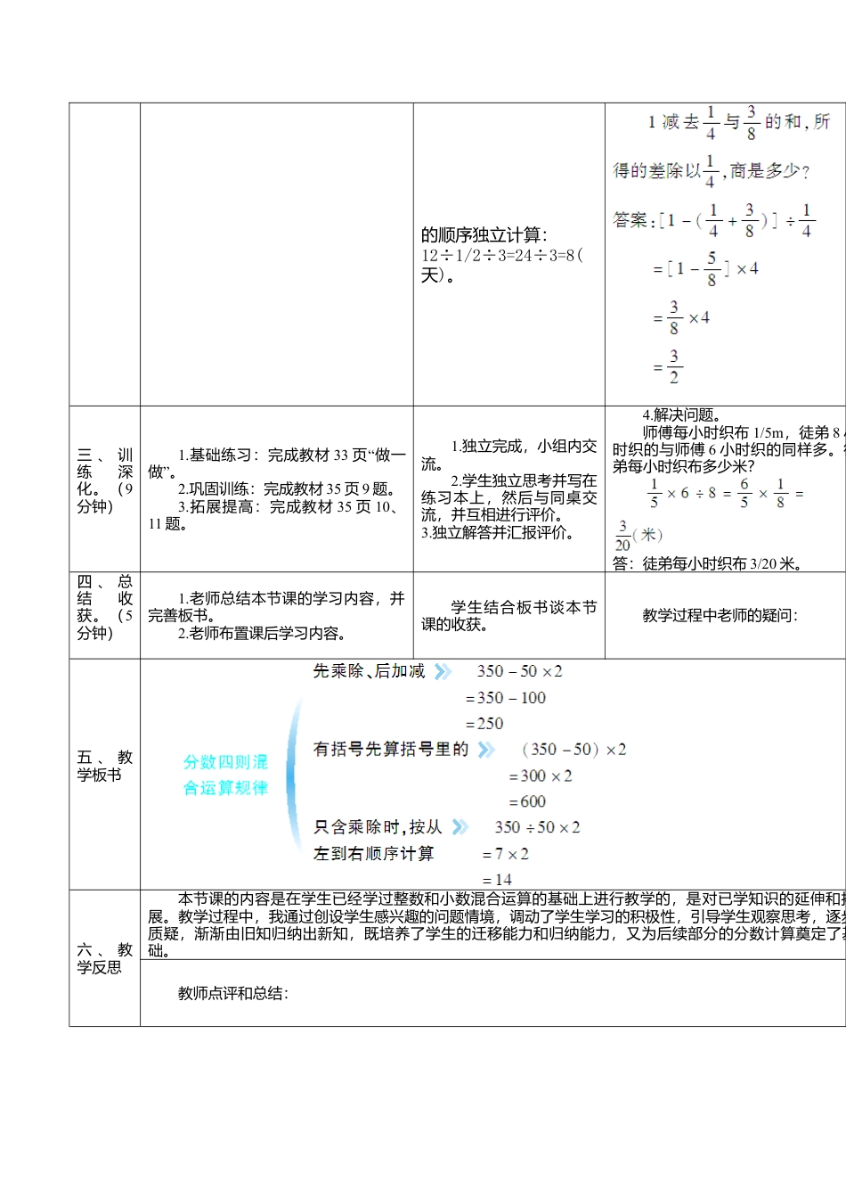 六年级数学上-3.3课时 分数四则混合运算(导学案).doc_第2页